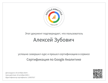 cert-google-analytics-2025