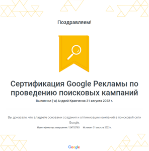 Сертификат поисковая компания - Кравченко