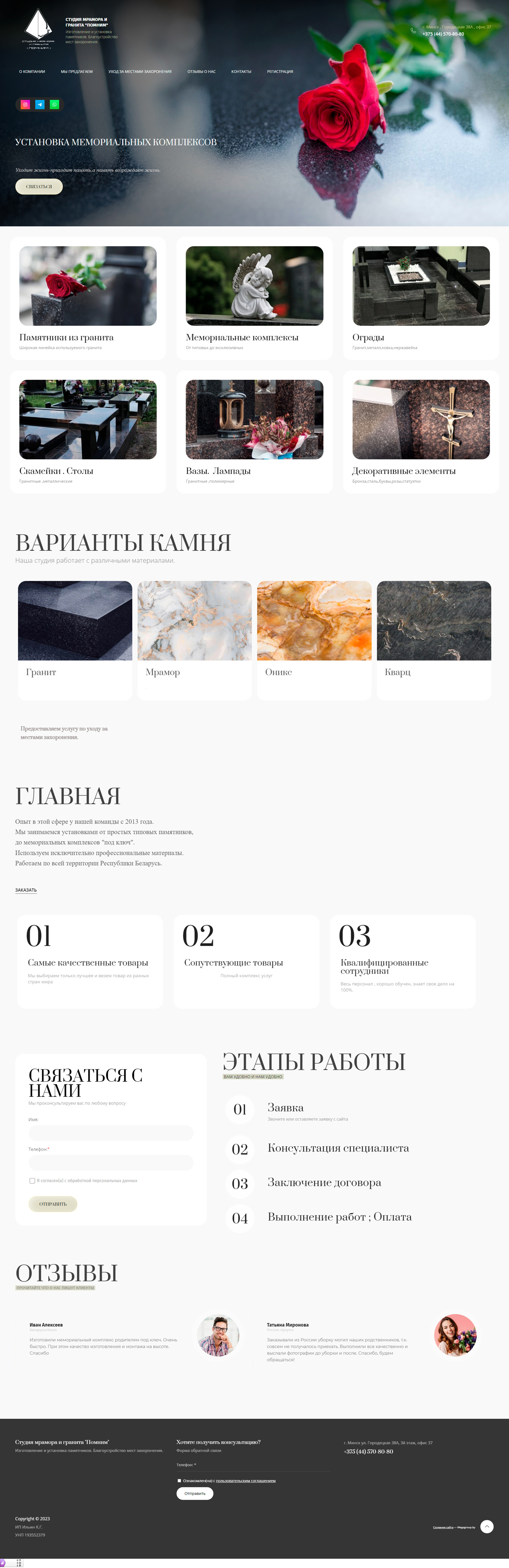 Студия мрамора и гранита "Помним"