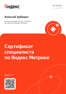 cert-yandex-metrika-2025